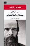 کتاب پرسش‌های بوطیقای داستایفسکی نوشته  میخائیل باختین  سعید صلح‌جو